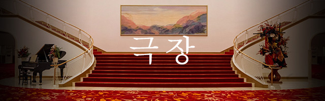 THEATER