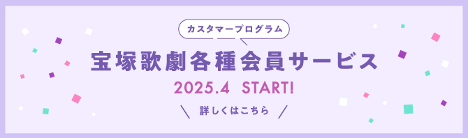 会員サービスのご案内