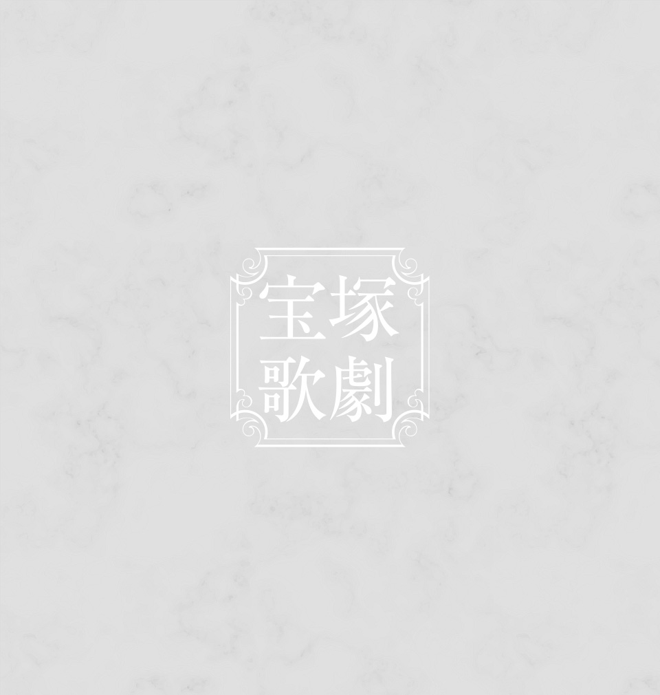 『タカラヅカスペシャル2015　－New Century，Next Dream－』