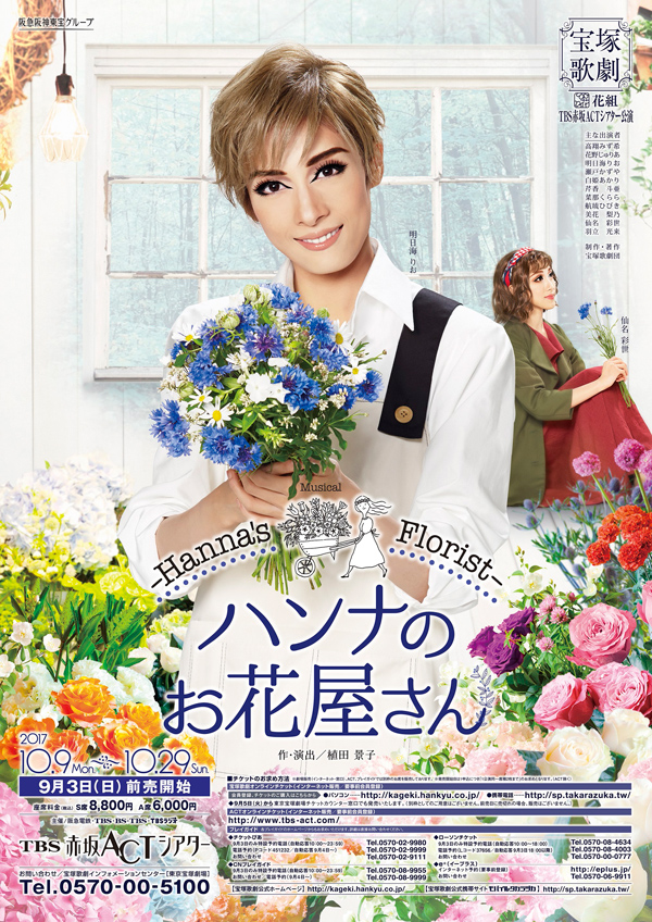 『ハンナのお花屋さん —Hanna’s Florist—』