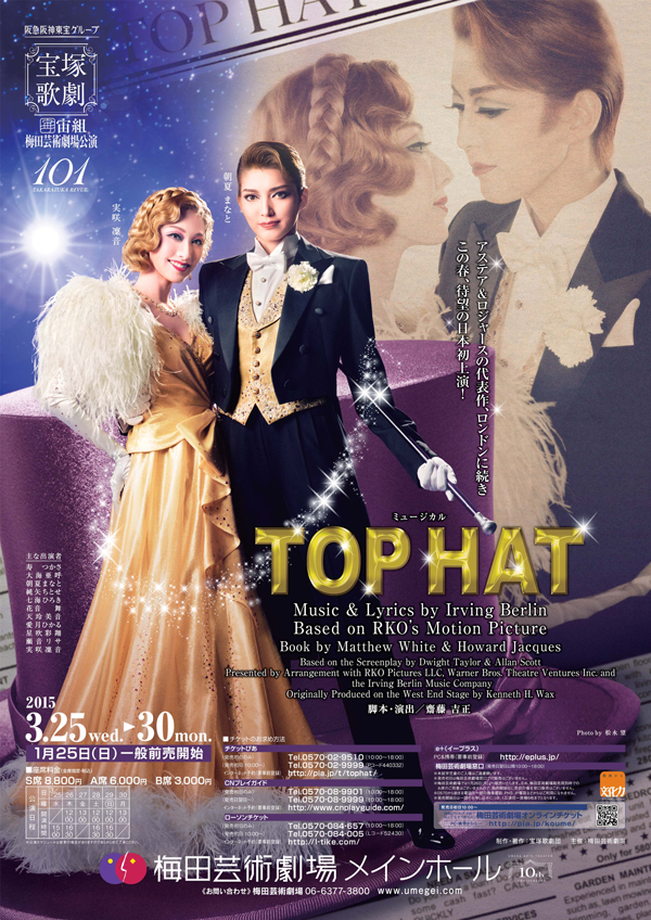 『TOP HAT』