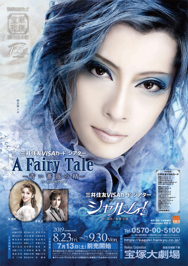 『A Fairy Tale －青い薔薇の精－』