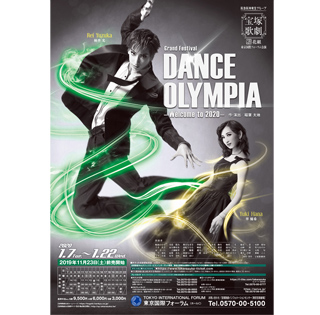 『DANCE OLYMPIA』-Welcome to 2020-