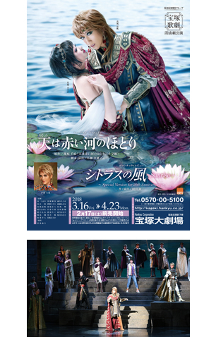 『天（そら）は赤い河のほとり』（2018年宙組）