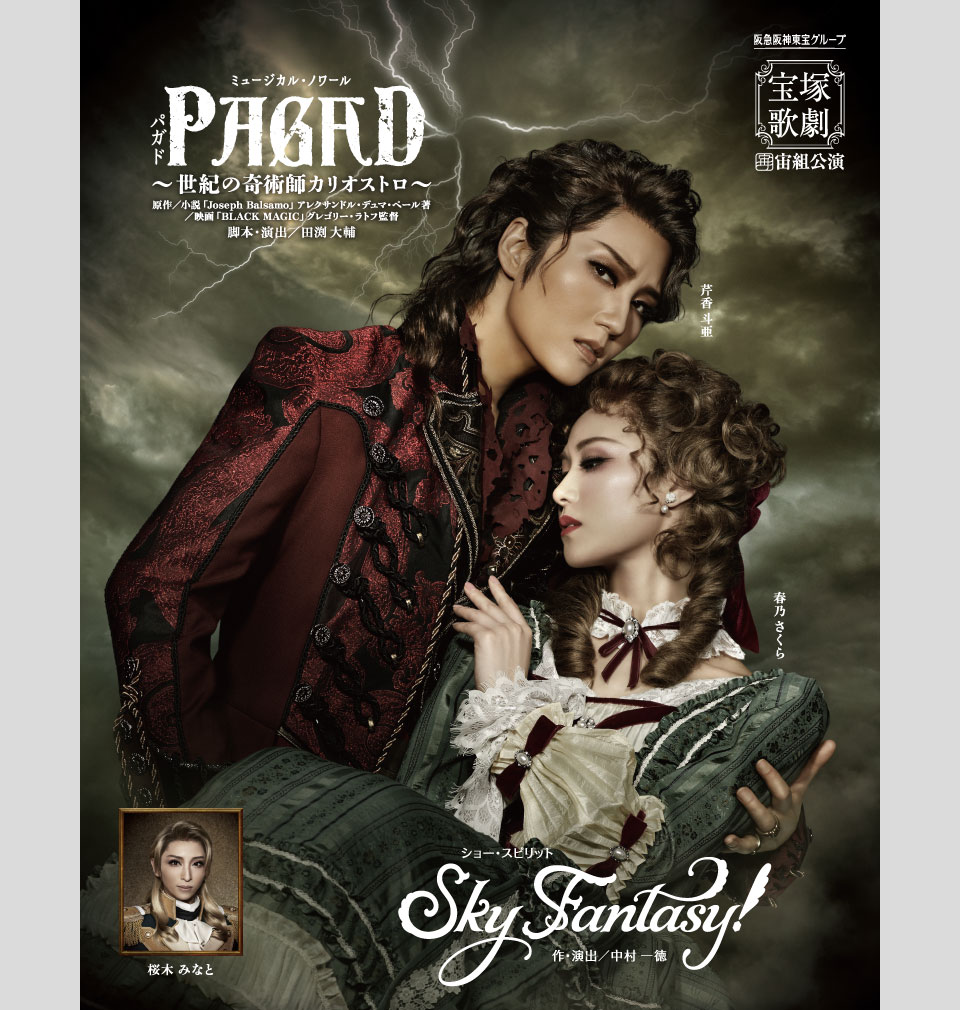 『PAGAD（パガド）』『Sky Fantasy!』