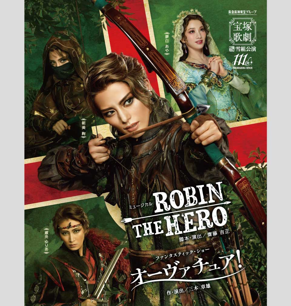 『ROBIN THE HERO』『オーヴァチュア！』