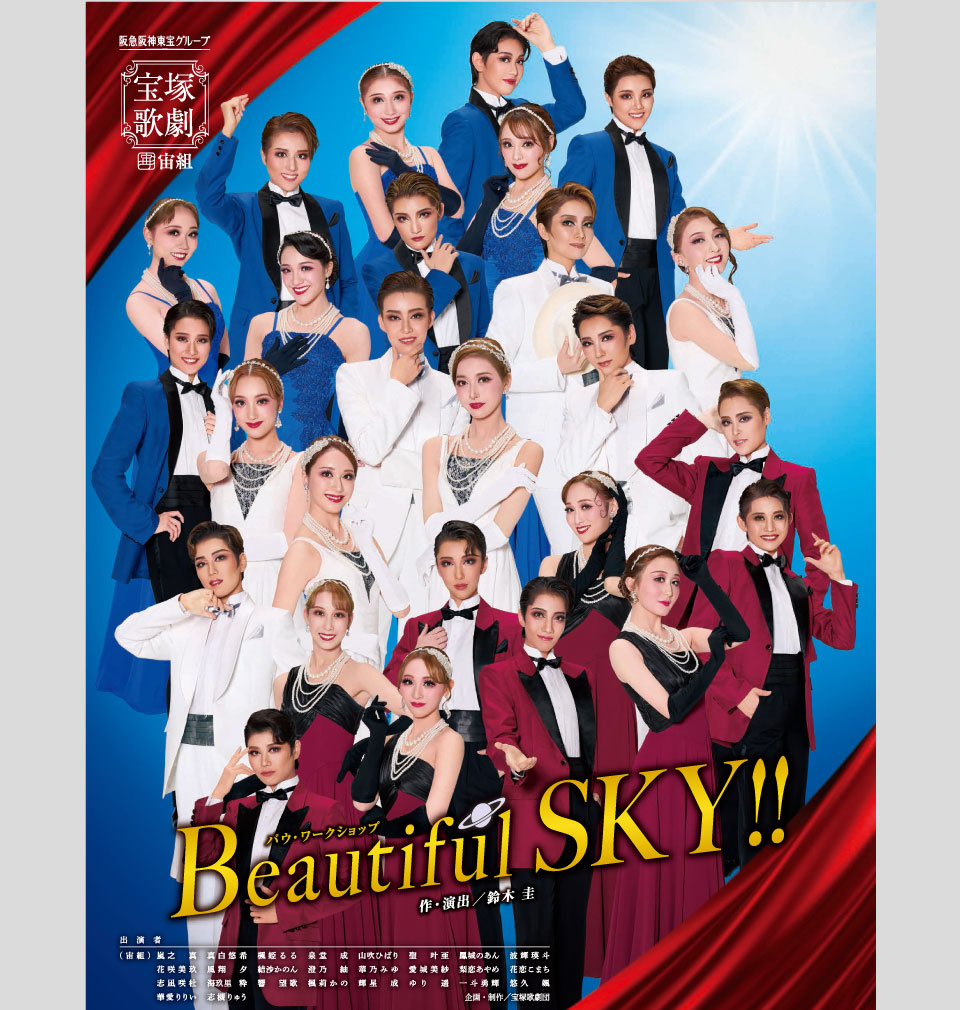 『Beautiful SKY !!』