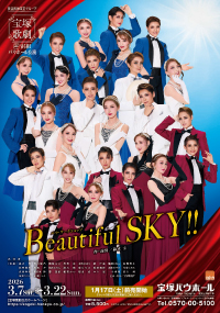 『Beautiful SKY !!』