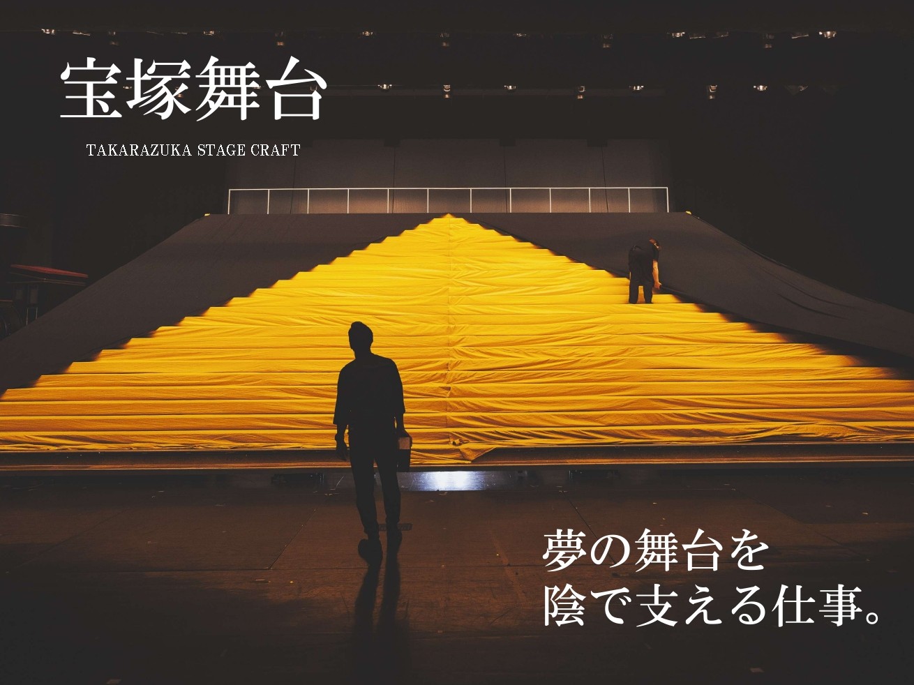 株式会社宝塚舞台