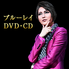 ブルーレイ・DVD・CD