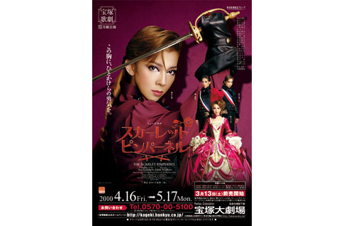 2010年月組公演『THE SCARLET PIMPERNEL』