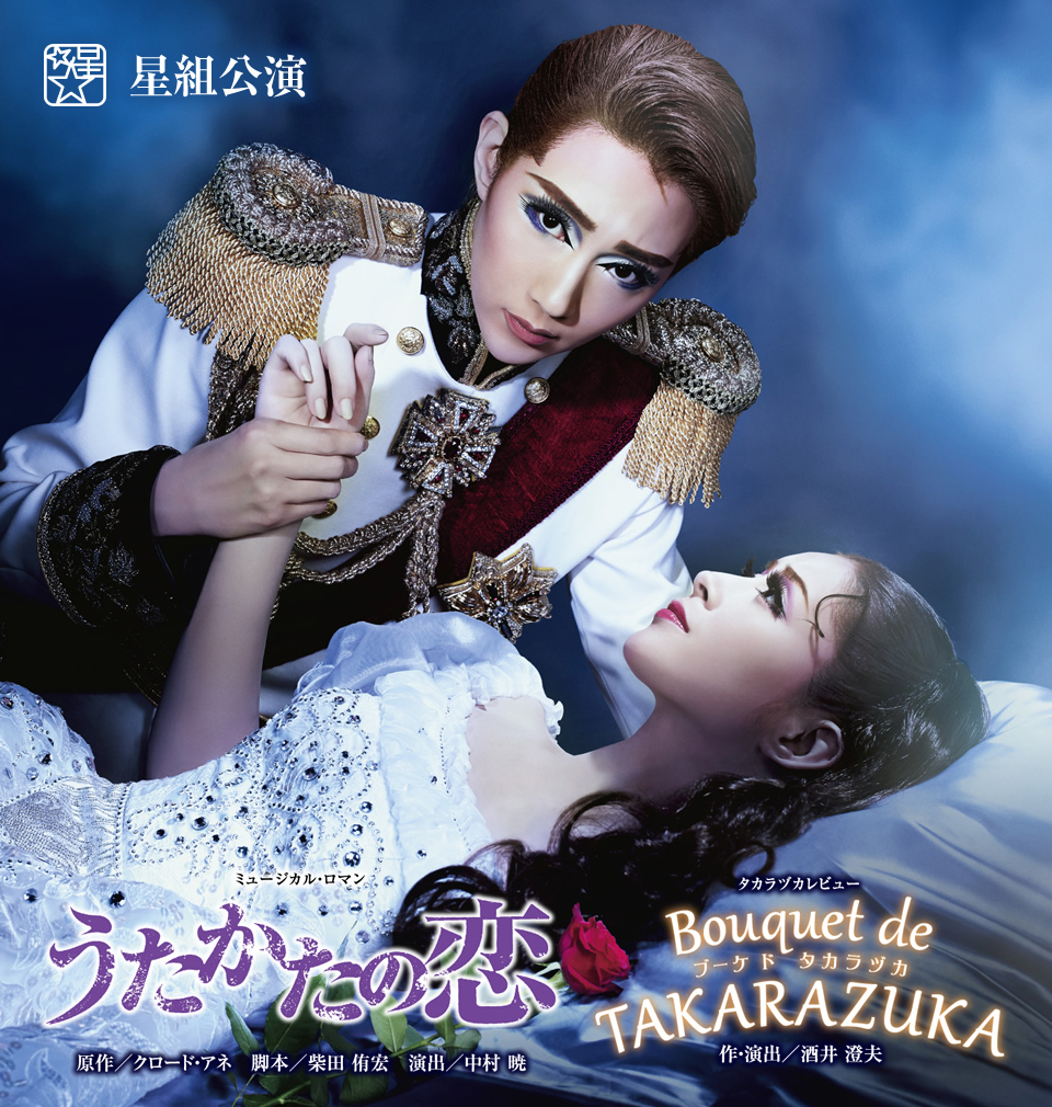 『うたかたの恋』『Bouquet de TAKARAZUKA（ブーケ ド タカラヅカ）』