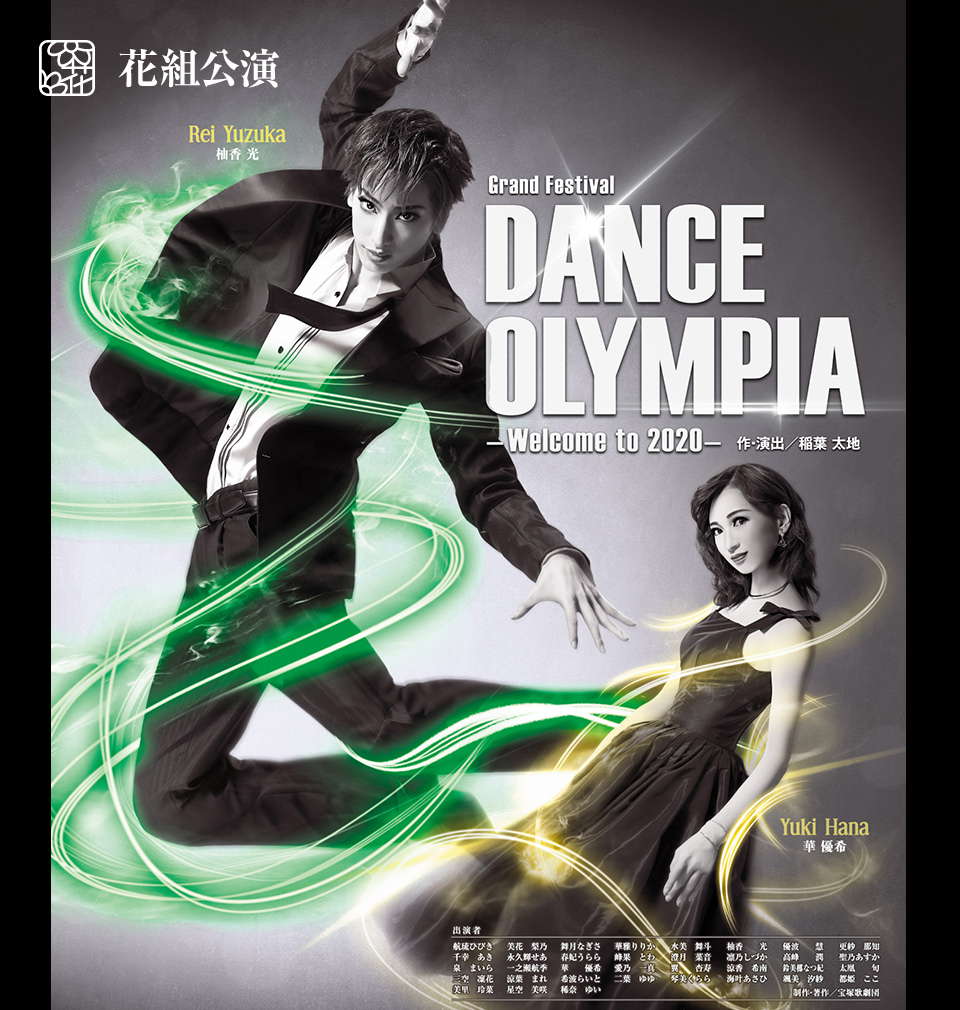 『DANCE OLYMPIA』