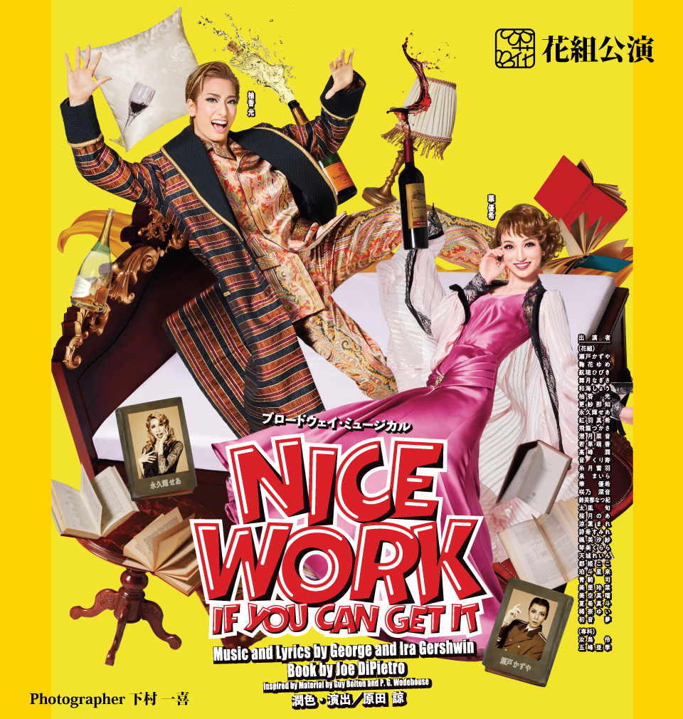 『NICE WORK IF YOU CAN GET IT』