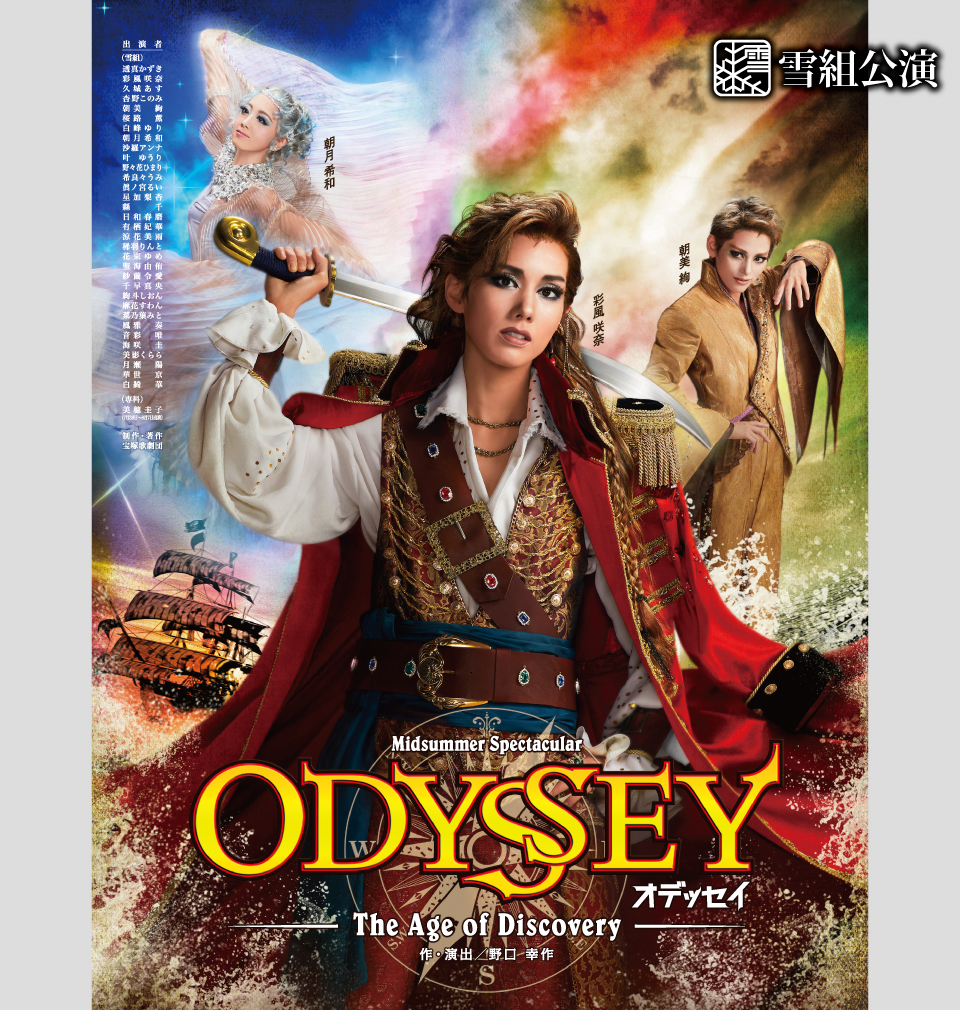 『ODYSSEY（オデッセイ）－The Age of Discovery－』