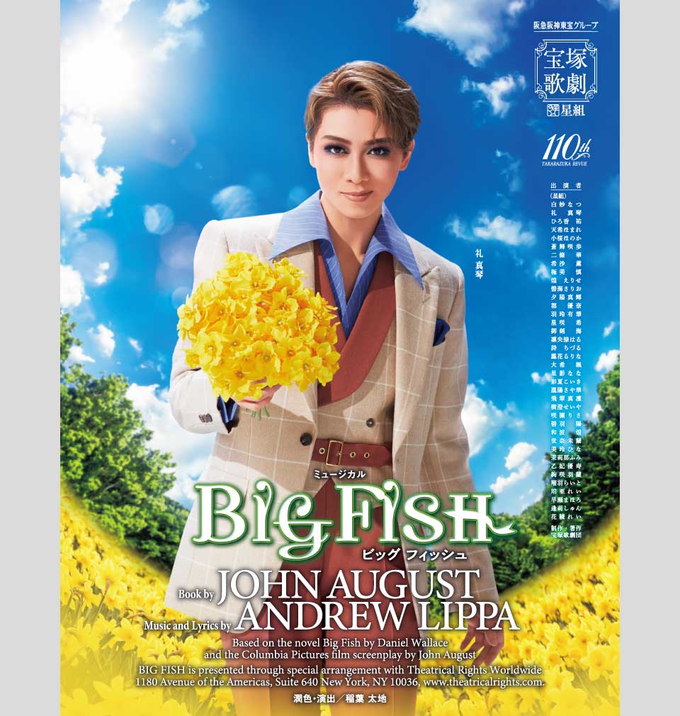 『BIG FISH（ビッグ・フィッシュ）』