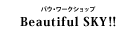 『Beautiful SKY !!』