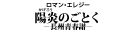 『陽炎(かげろう)のごとく』『Buena Vista(ブエナ ビスタ)!!』